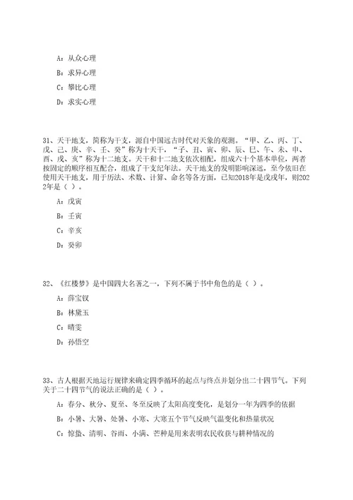 2023年06月湖南益阳医学高等专科学校附属医院第二批人才引进10人笔试历年难易错点考题荟萃附带答案详解0