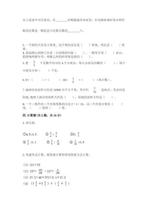 小学六年级数学上册期末卷带答案（名师推荐）.docx