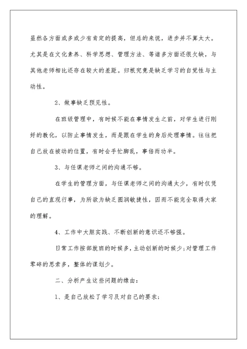 教师自查报告范文精选5篇