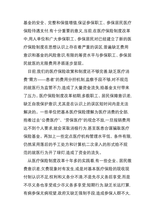 医疗保险基金的风险及几点建议