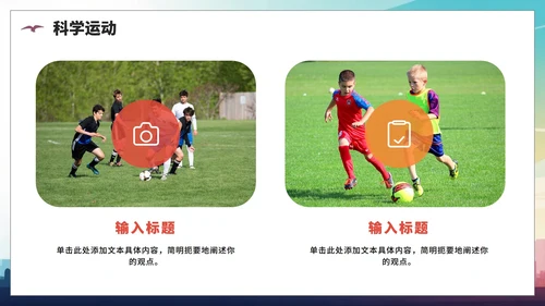 活泼创意剪影风全民健身日节日介绍PPT模板