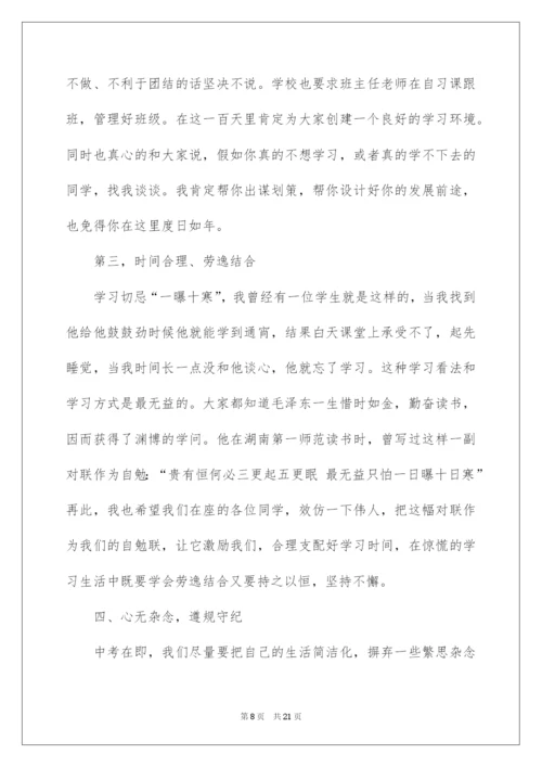 2022中考百日誓师大会校长讲话稿_1.docx