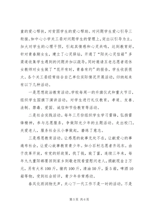 学校关工委综合汇报材料.docx