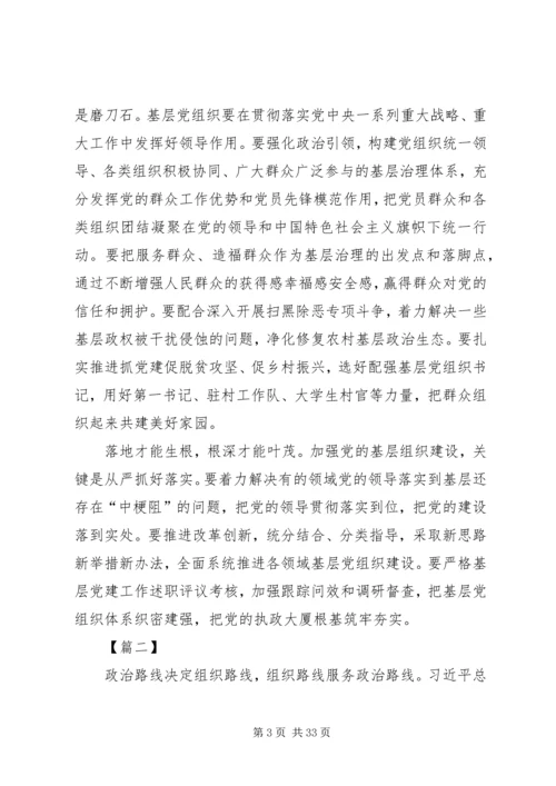 学习全国组织工作会议心得14篇 (2).docx