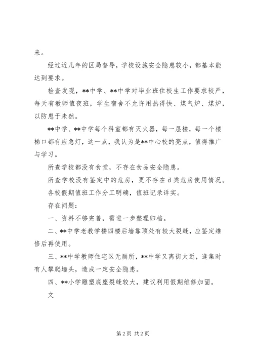 学校安全工作检查汇报材料.docx