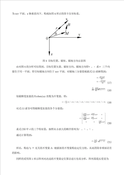 磁梯度张量不变量改进目标定位方法研究、