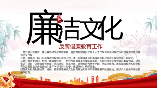 红色大气党建廉政述职报告动态PPT