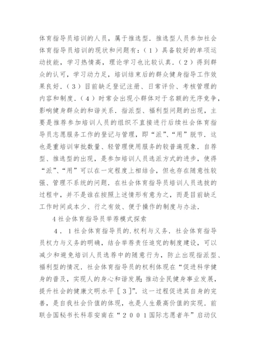 社会体育与电子管理研究论文.docx