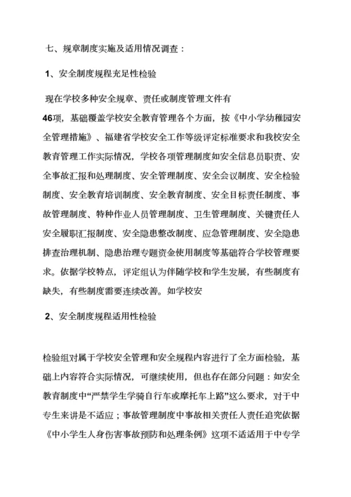 学校作文之学校专项规章新规制度执行情况.docx