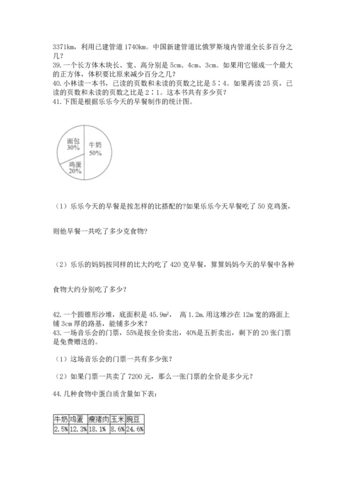 六年级小升初数学应用题50道带答案（满分必刷）.docx