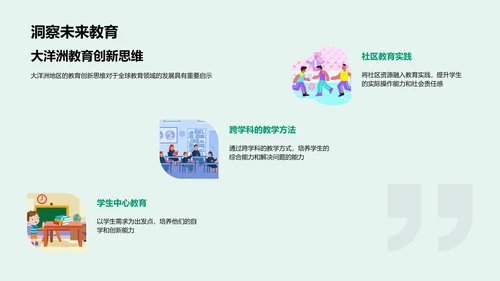 教育创新实践报告PPT模板