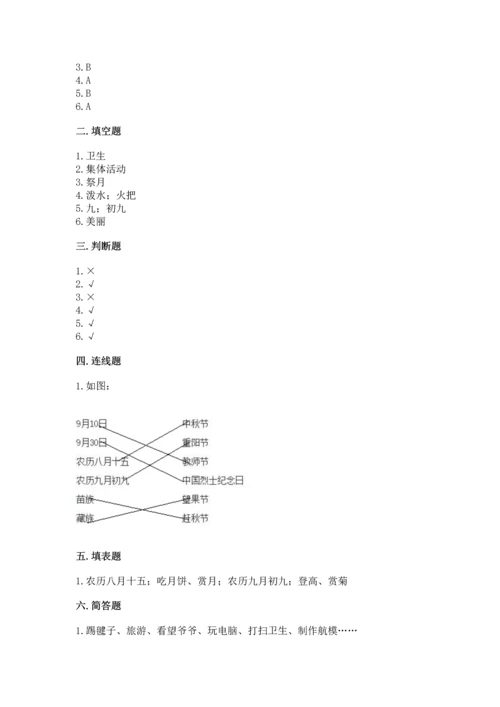 部编版小学二年级上册道德与法治期中测试卷（预热题）word版.docx