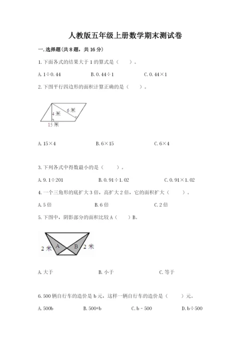 人教版五年级上册数学期末测试卷带答案（综合题）.docx