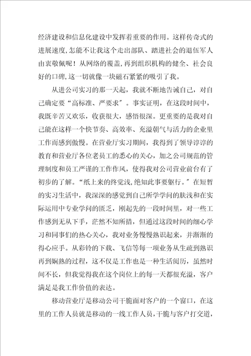 2023年移动实习工作小结
