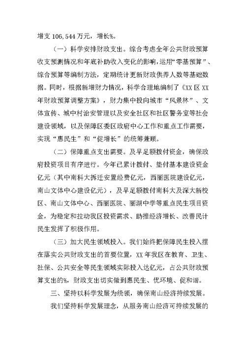 区财政局财政工作总结