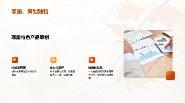 寒露营销策略
