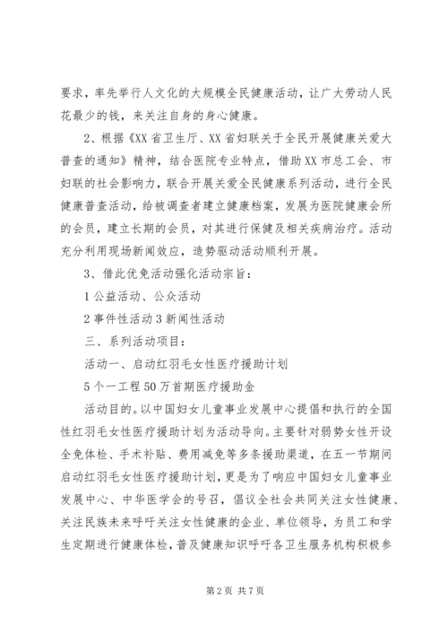五一劳动节医院活动方案.docx