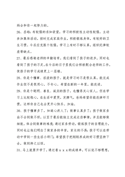 小班寒假评语6篇