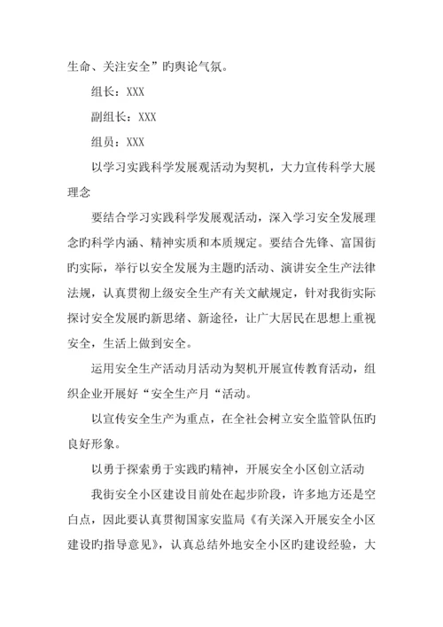 企业安全生产宣传策划方案.docx