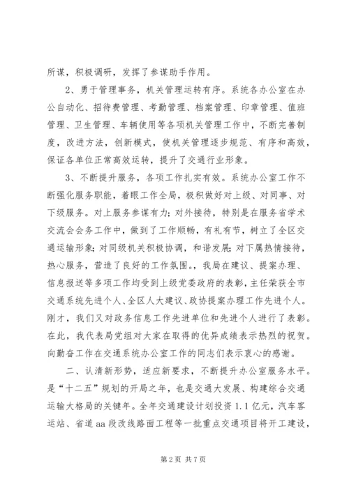 区交通系统办公室工作会议领导讲话.docx