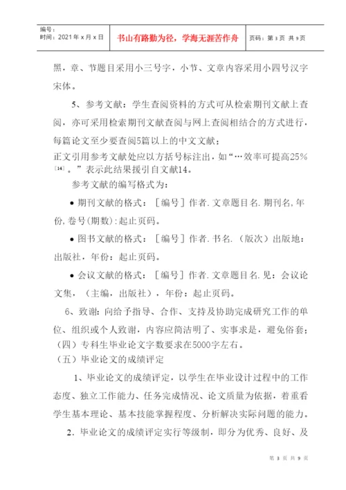 医学技术系专科生毕业论文撰写格式与规范.docx