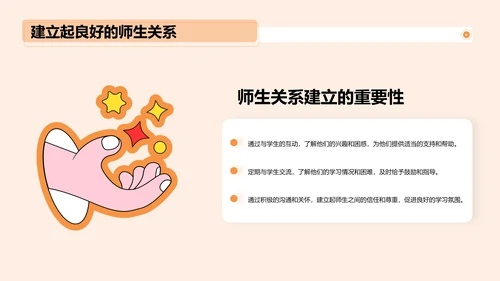 黄色插画开学第一课培训课件PPT模板