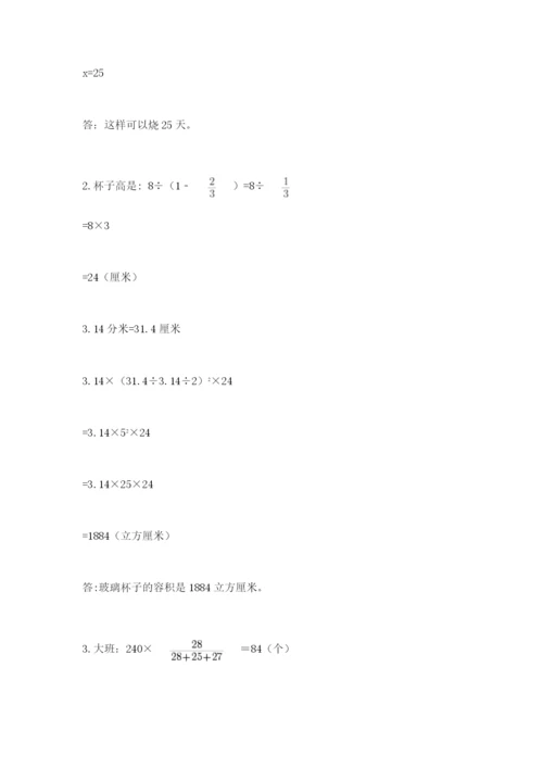 北京市西城区六年级下册数学期末测试卷含答案（轻巧夺冠）.docx