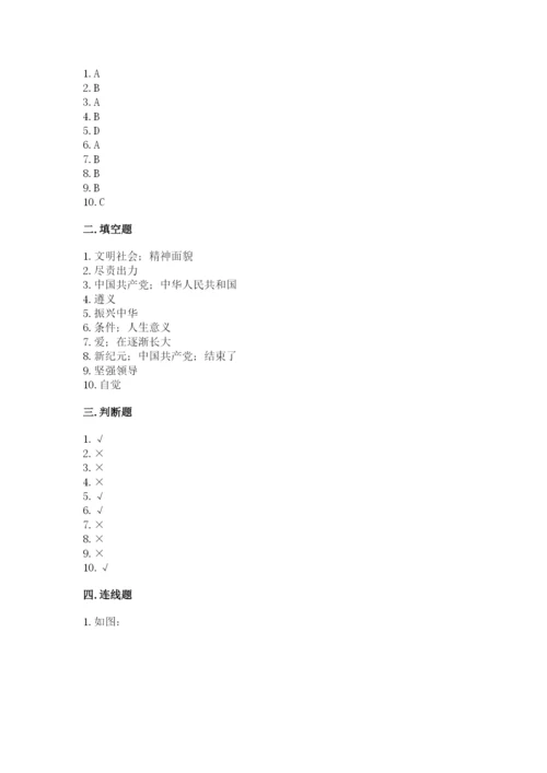 部编版五年级下册道德与法治期末测试卷含完整答案（夺冠）.docx