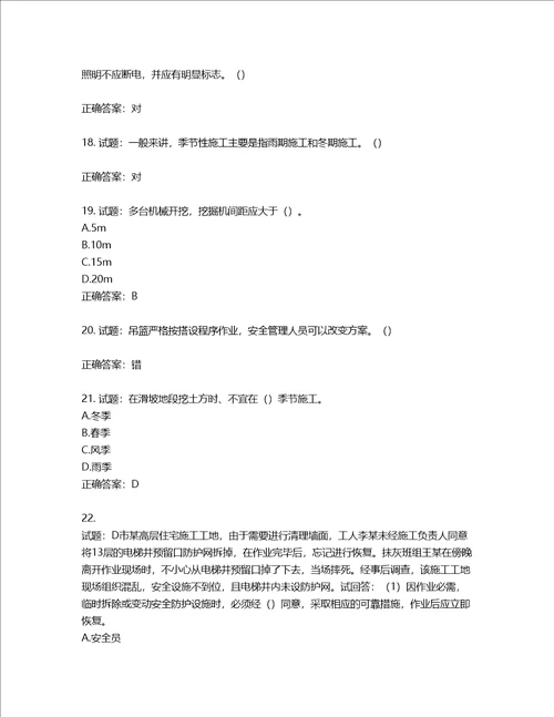 2022年广东省建筑施工项目负责人第三批参考题库第273期含答案