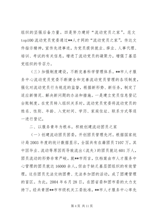 市人才服务中心党团组织建设工作实践与探索 (2).docx