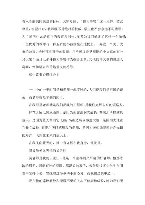 初中读书心得体会集锦15篇.docx