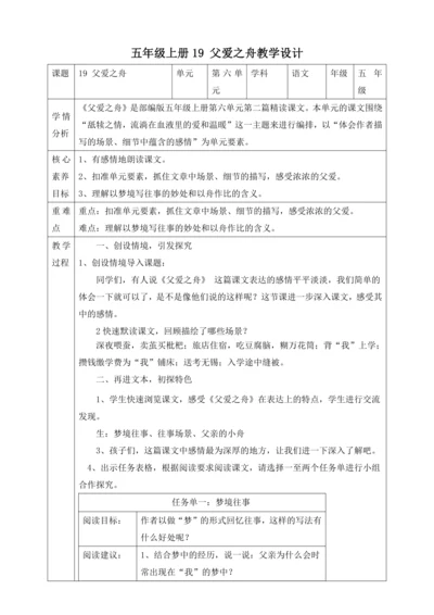19 父爱之舟  第二课时教学设计