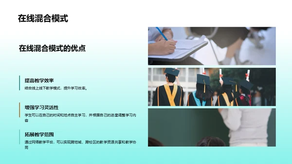 教学模式创新策略