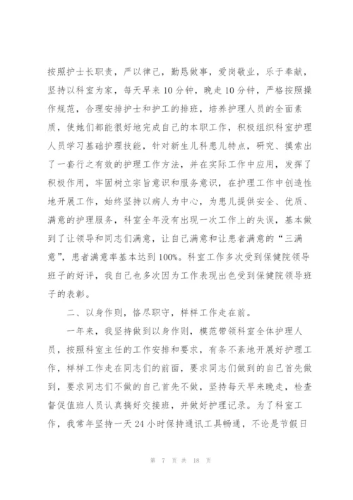 年度护士长工作心得体会范文.docx