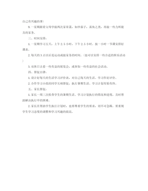 精编之暑假学习计划范文.docx