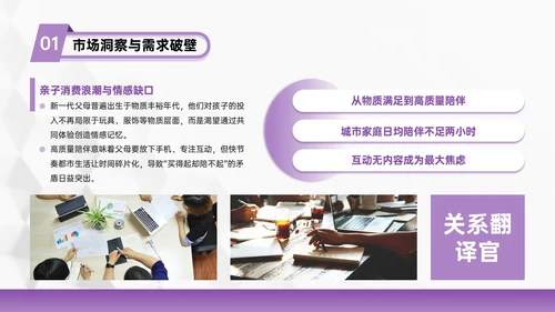 紫色几何风亲子活动营销策划团队协作与目标设定PPT模板