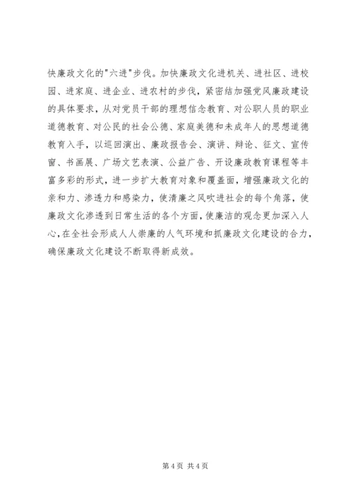 县廉政文化建设经验材料_1.docx