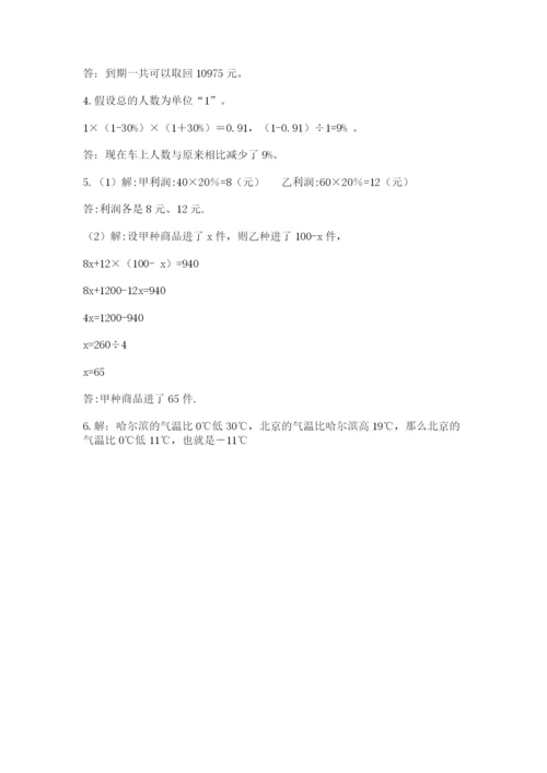 定西县六年级下册数学期末测试卷（完整版）.docx