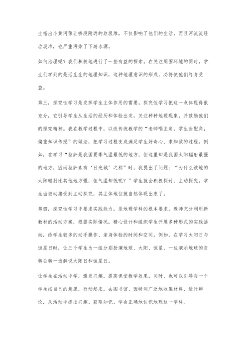 浅谈高中地理教学中的探究性学习.docx