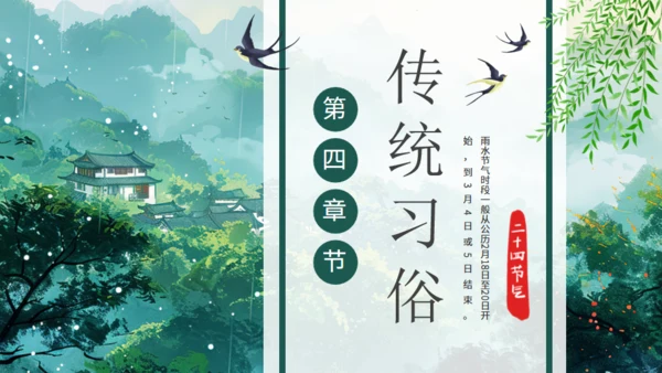 雨水春雨贵如油，春景通用PPT模板