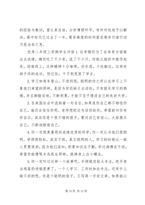 八年级上学期期末评语.docx