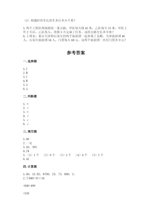 苏教版数学四年级上册期末测试卷【夺分金卷】.docx