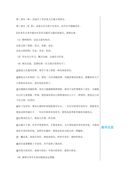 第四单元 16 最苦与最乐 教学详案