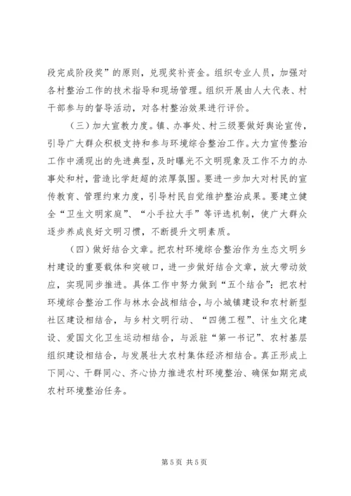 镇XX年农村环境综合整治方案.docx