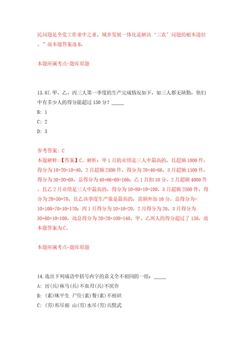 山西省朔州市平鲁区事业单位公开引进16名急需紧缺专业人才模拟试卷附答案解析6