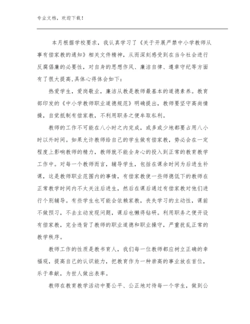 教师关爱留守儿童心得体会优选例文9篇合辑.docx