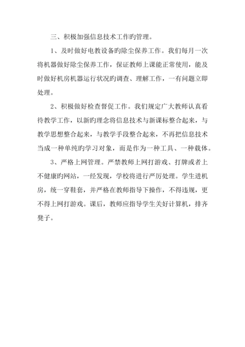 年学校信息技术工作计划.docx