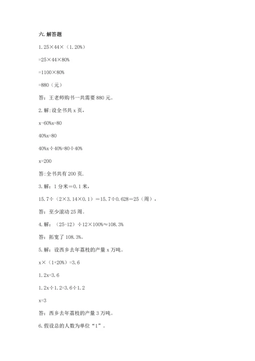小学数学六年级上册期末测试卷（达标题）word版.docx