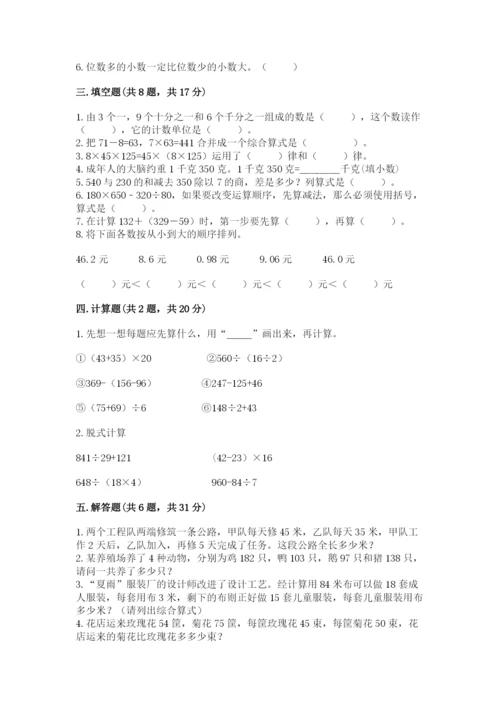 小学四年级下册数学期中测试卷含答案（巩固）.docx