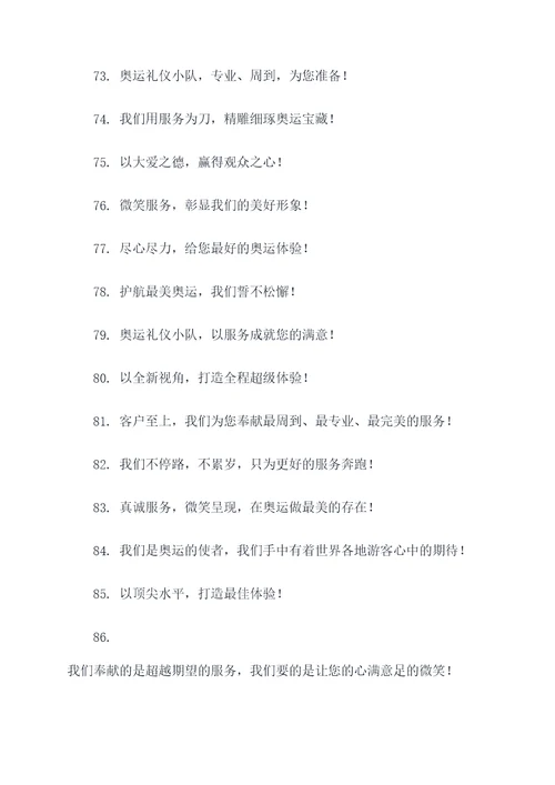 奥运礼仪小队口号大全霸气